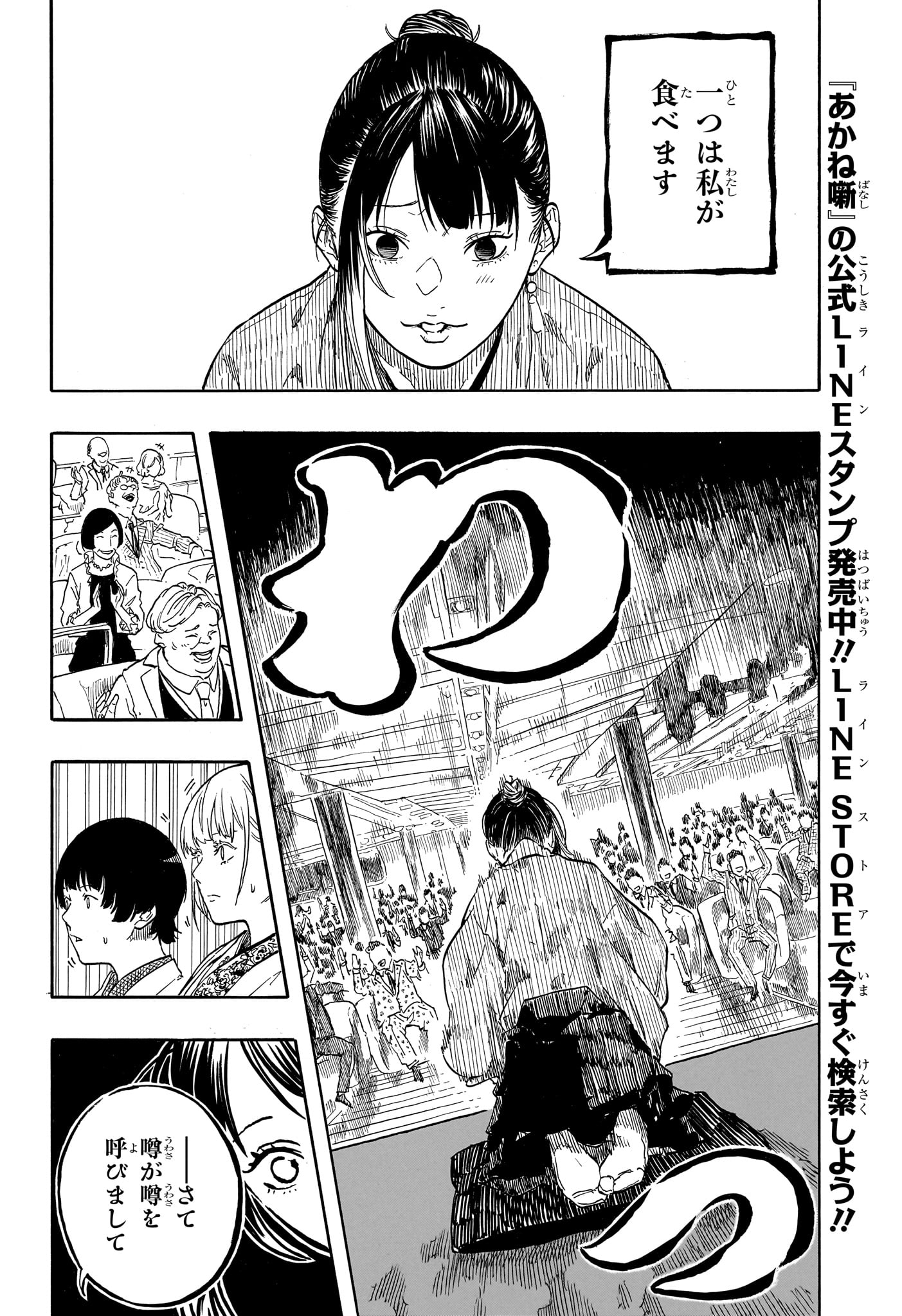 あかね噺 raw Chap 204 - Next Chap 205