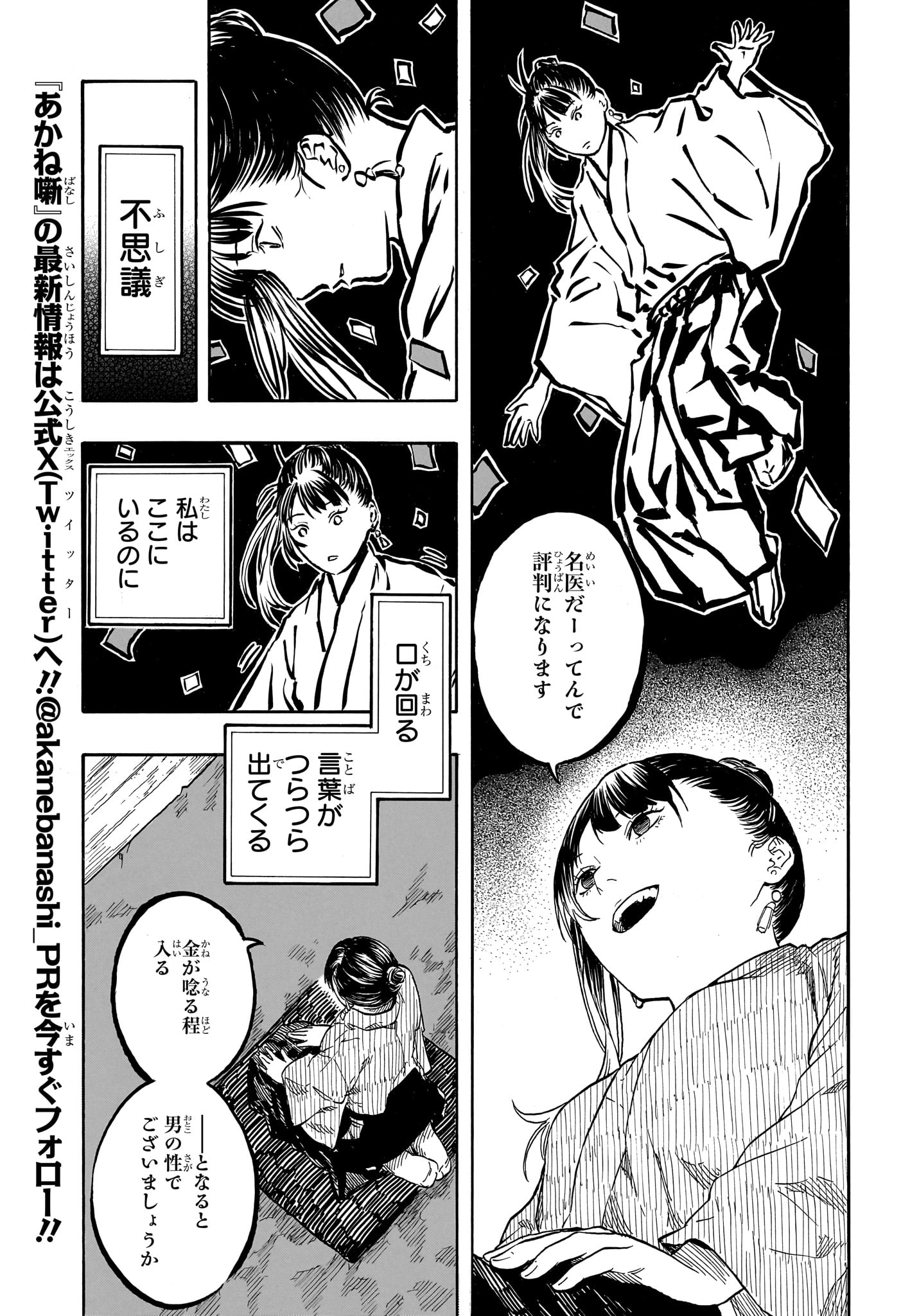あかね噺 raw Chap 204 - Next Chap 205