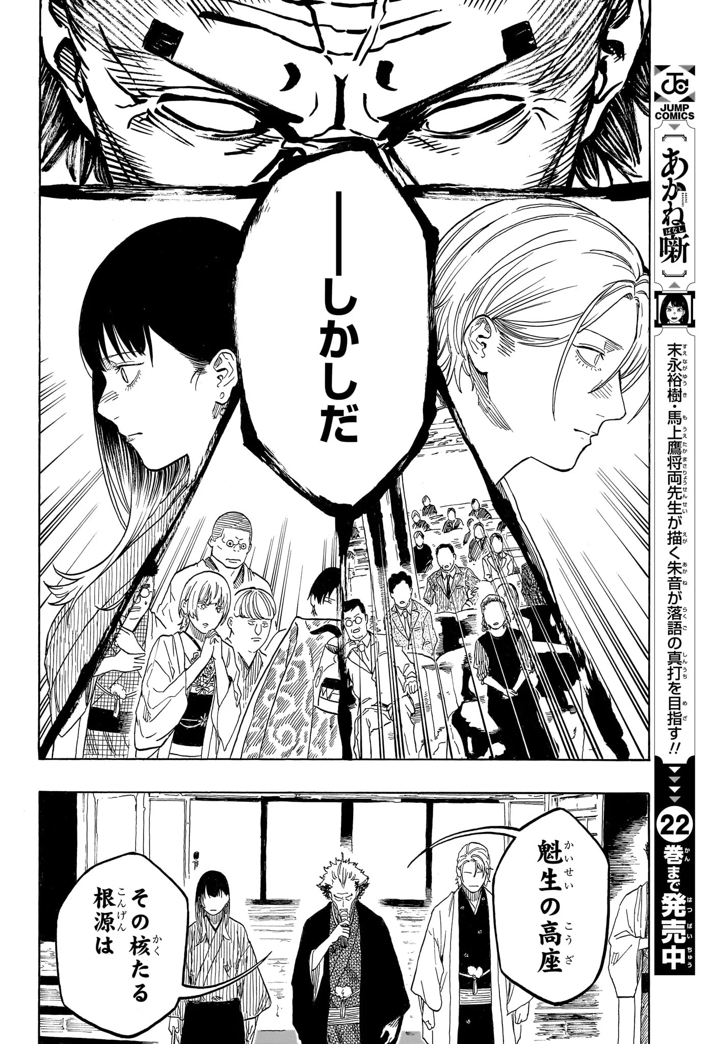 あかね噺 raw Chap 215 - Next Chap 216