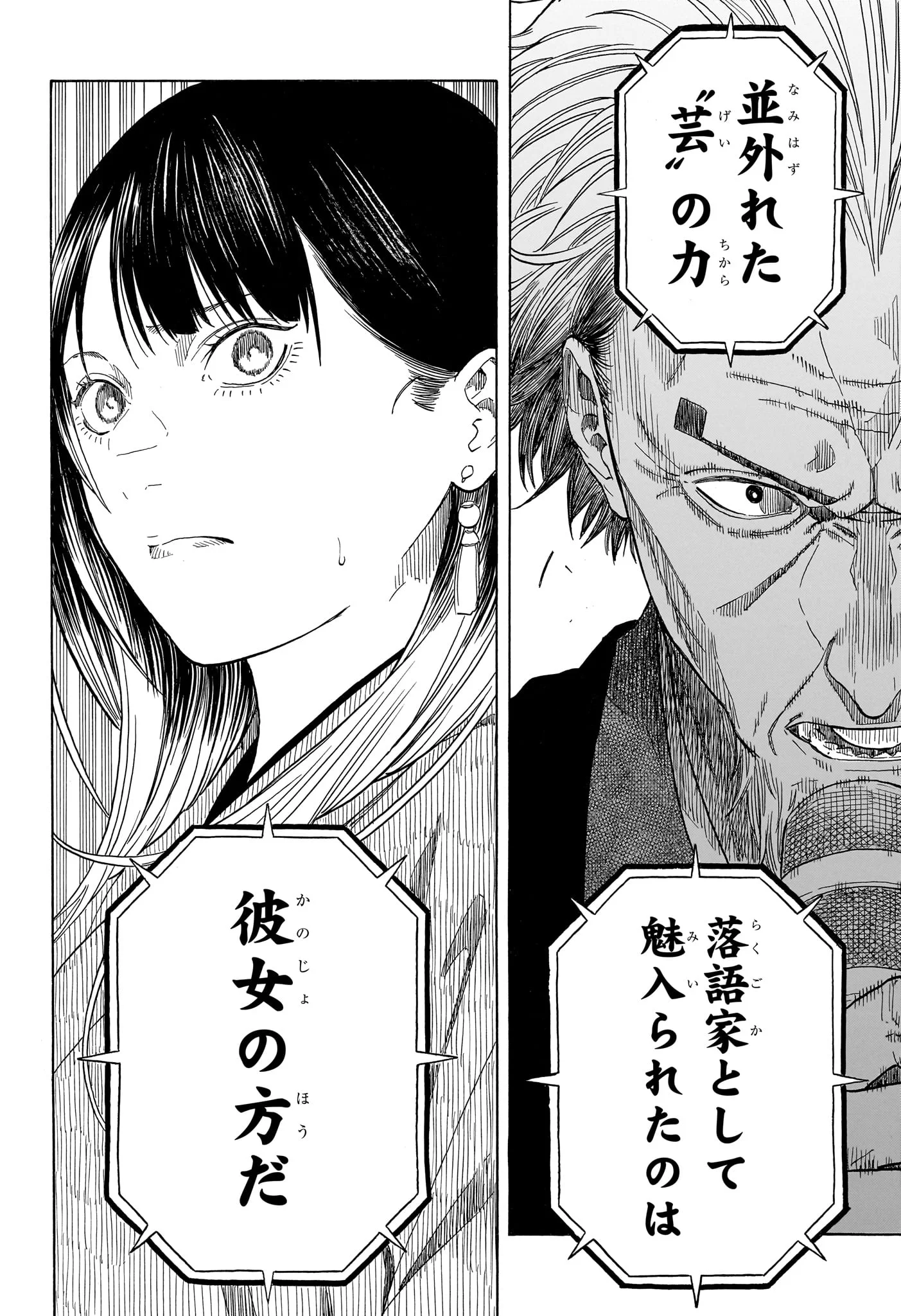 あかね噺 raw Chap 215 - Next Chap 216