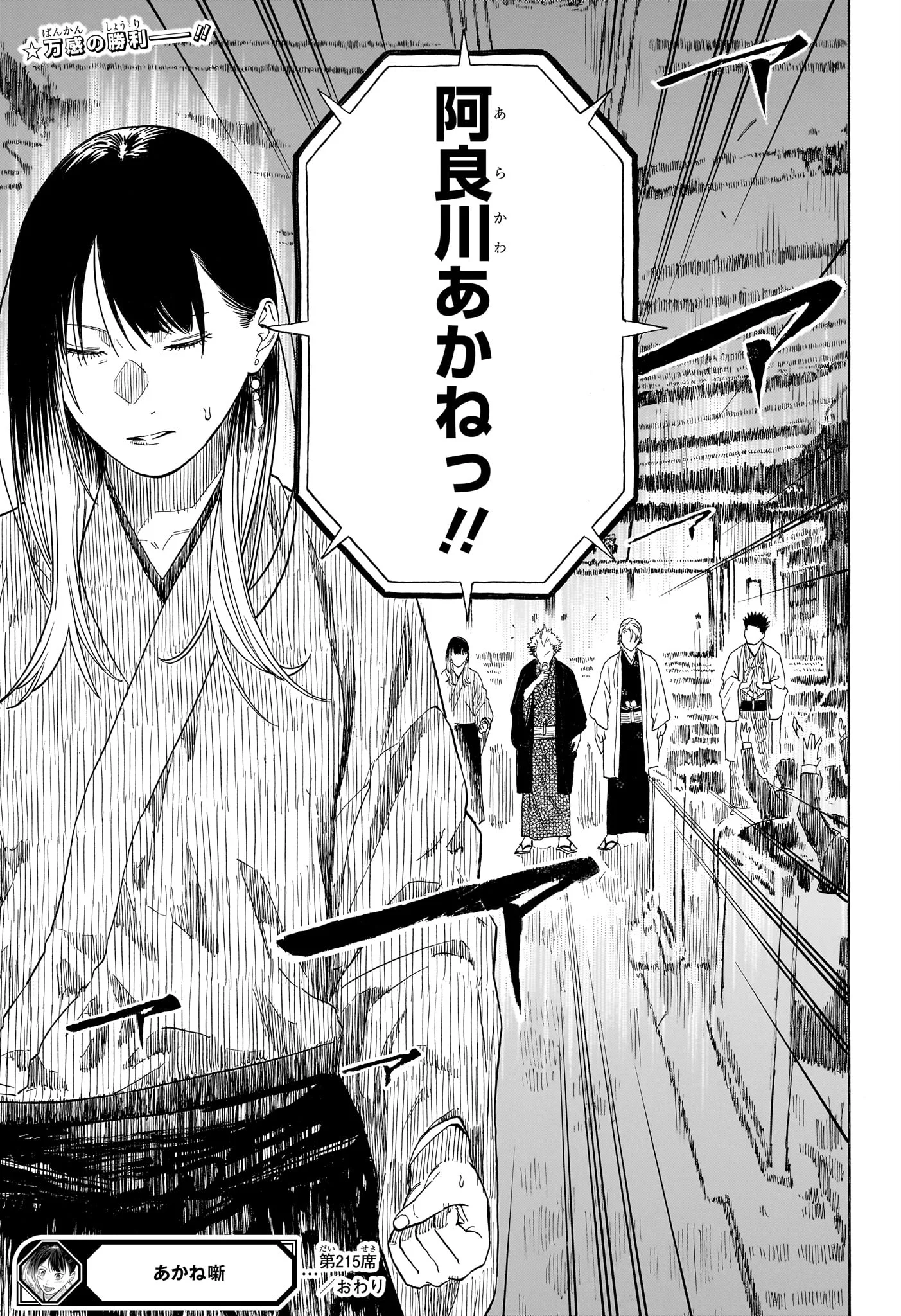 あかね噺 raw Chap 215 - Next Chap 216