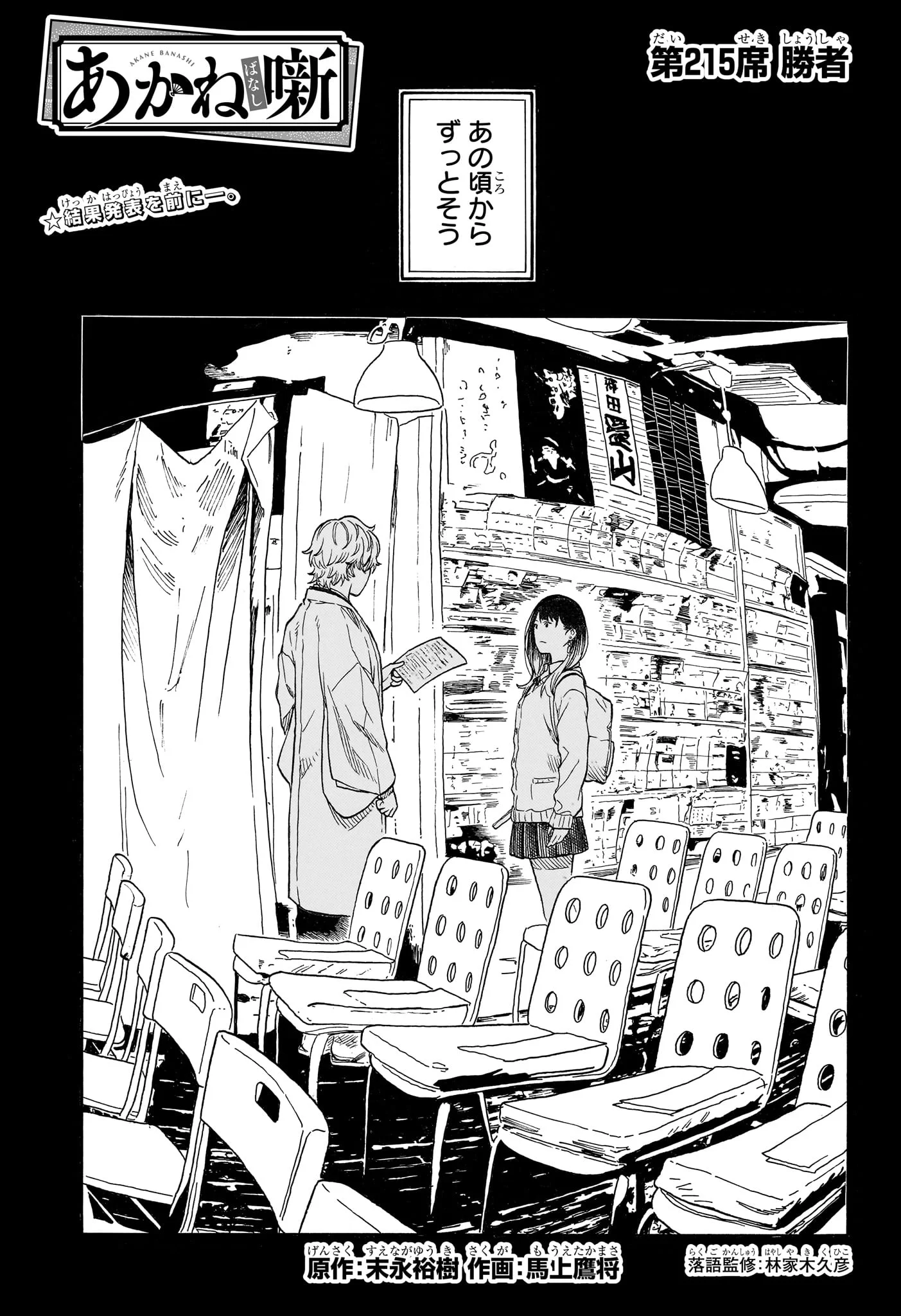 あかね噺 raw Chap 215 - Next Chap 216