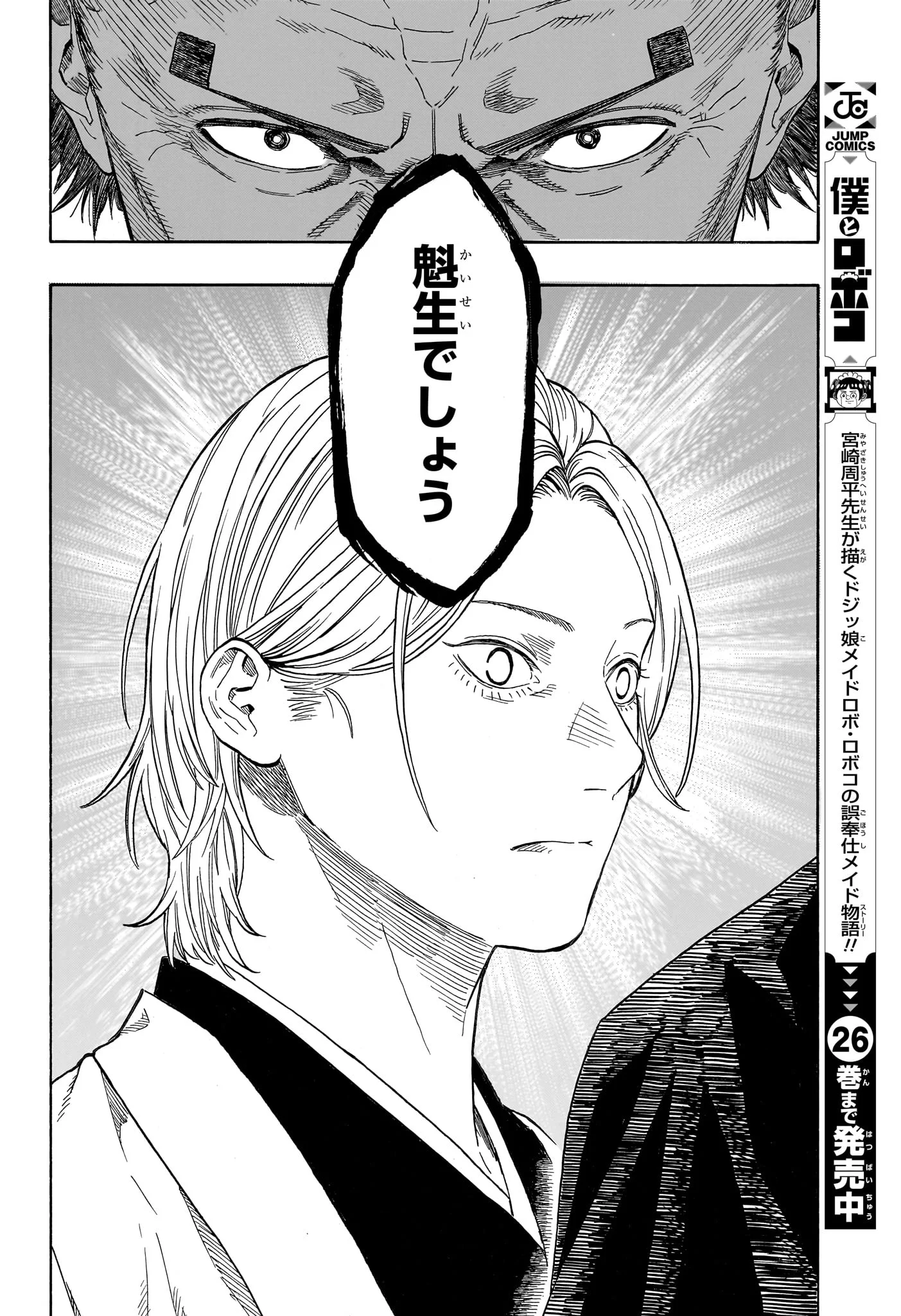 あかね噺 raw Chap 215 - Next Chap 216