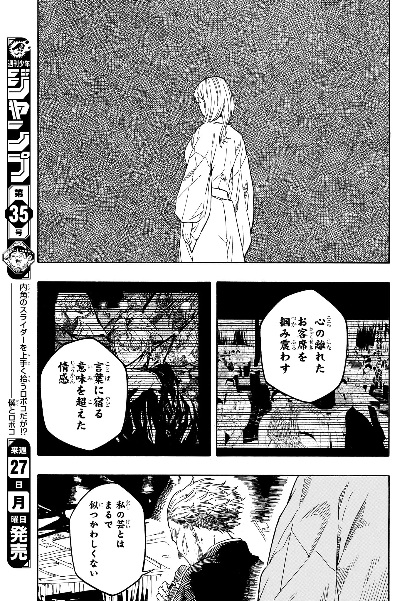 あかね噺 raw Chap 215 - Next Chap 216
