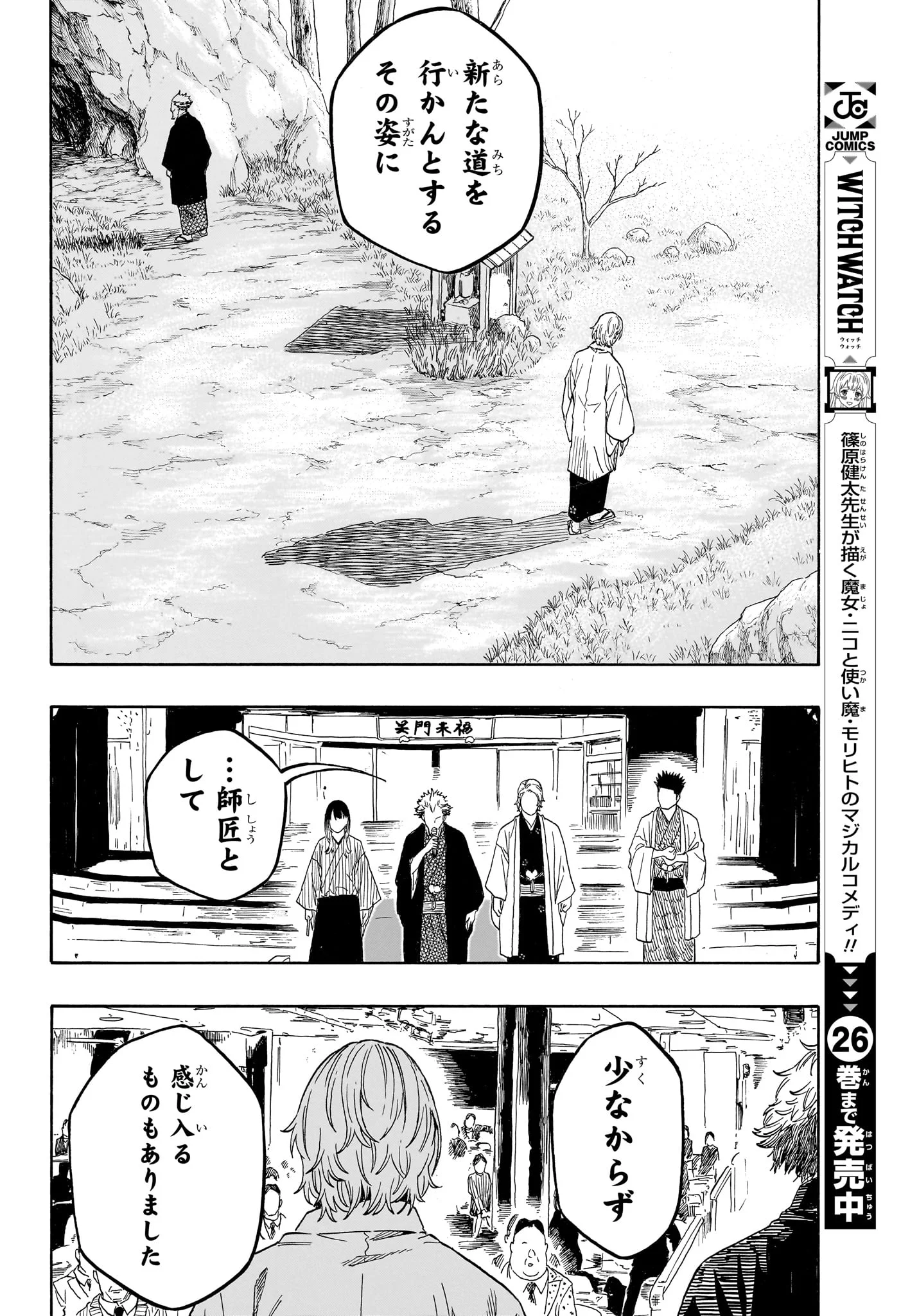 あかね噺 raw Chap 215 - Next Chap 216
