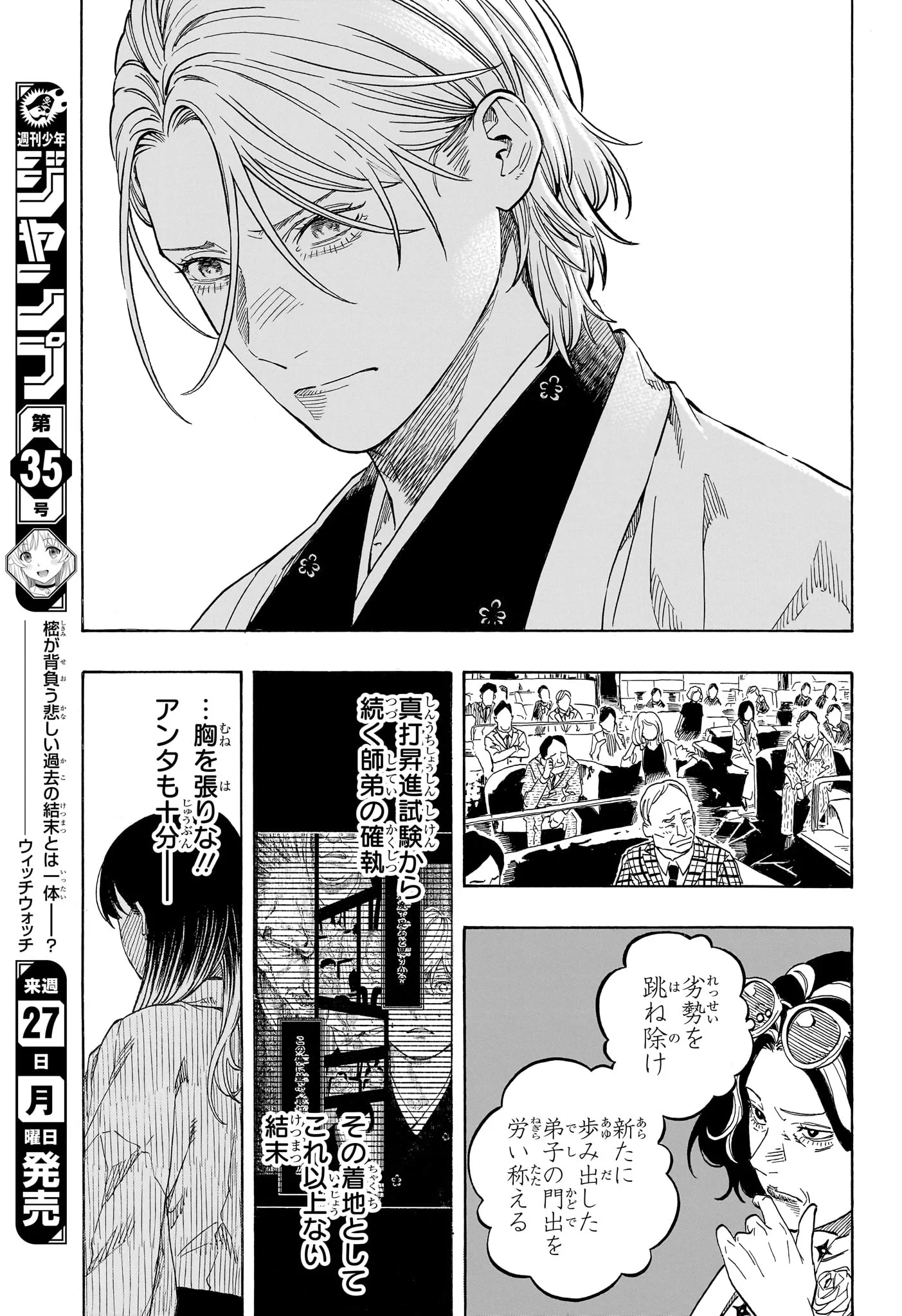 あかね噺 raw Chap 215 - Next Chap 216