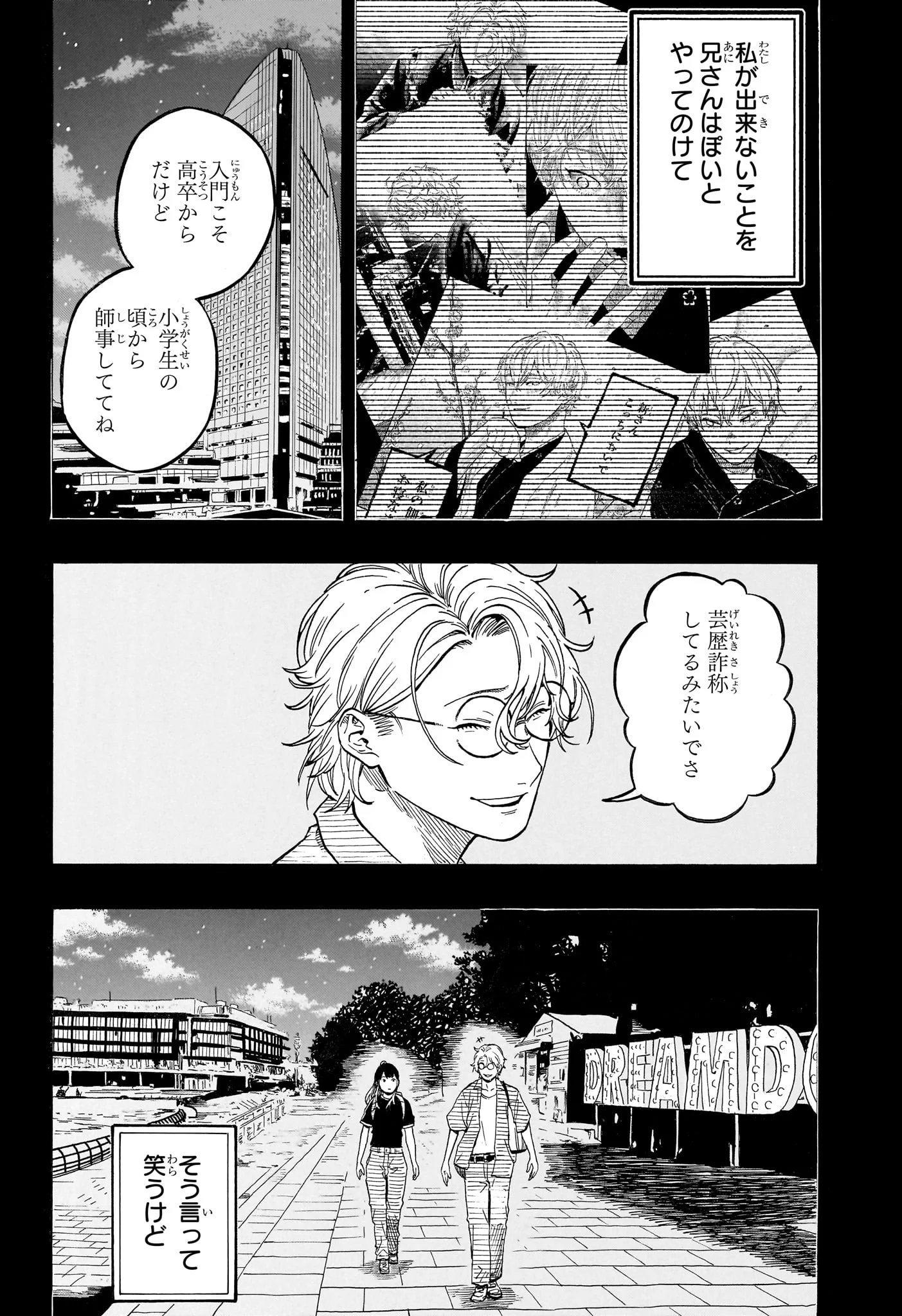 あかね噺 raw Chap 215 - Next Chap 216