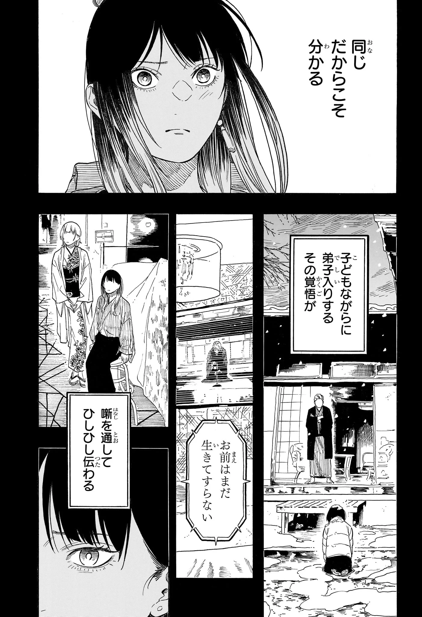 あかね噺 raw Chap 215 - Next Chap 216