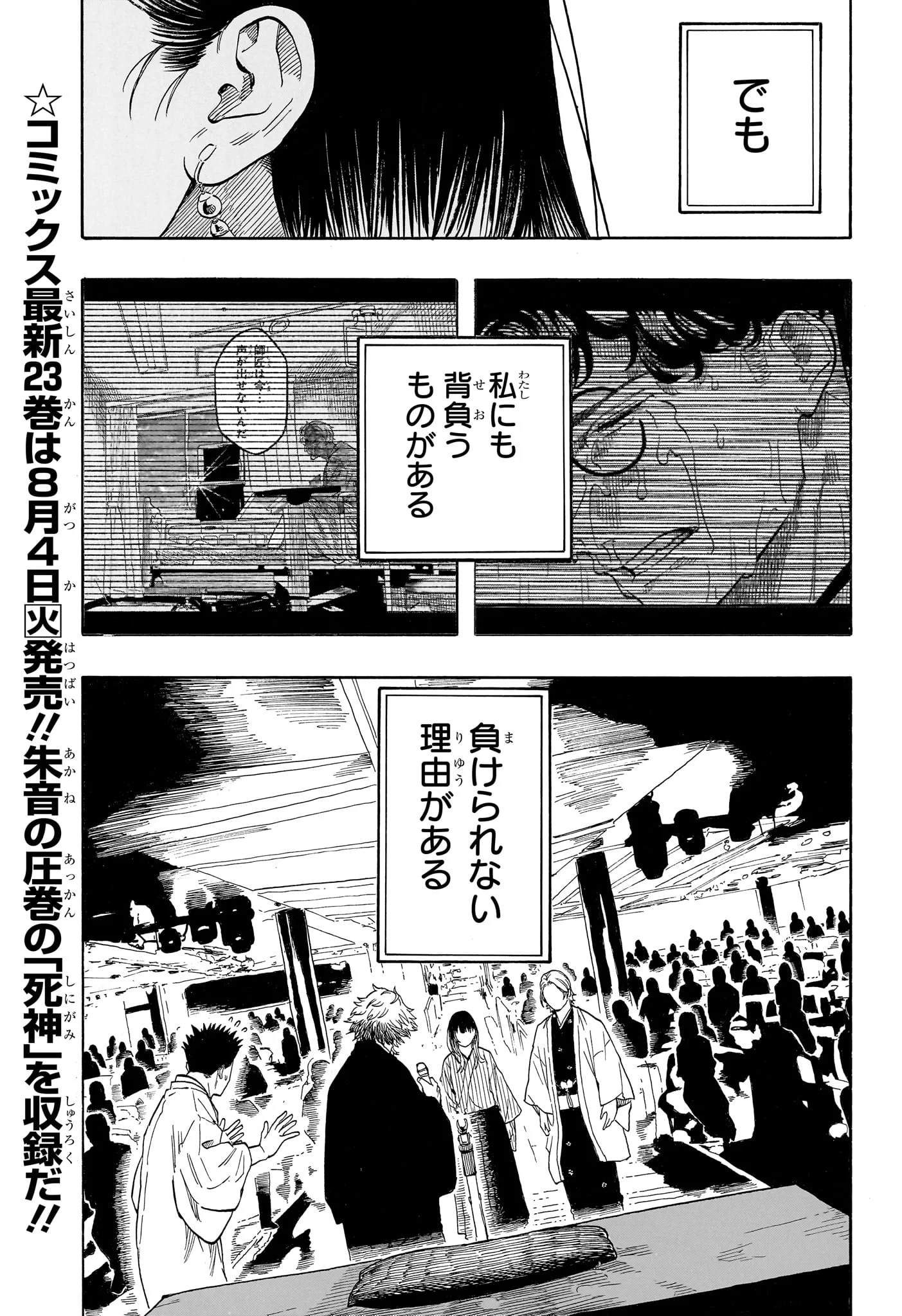 あかね噺 raw Chap 215 - Next Chap 216
