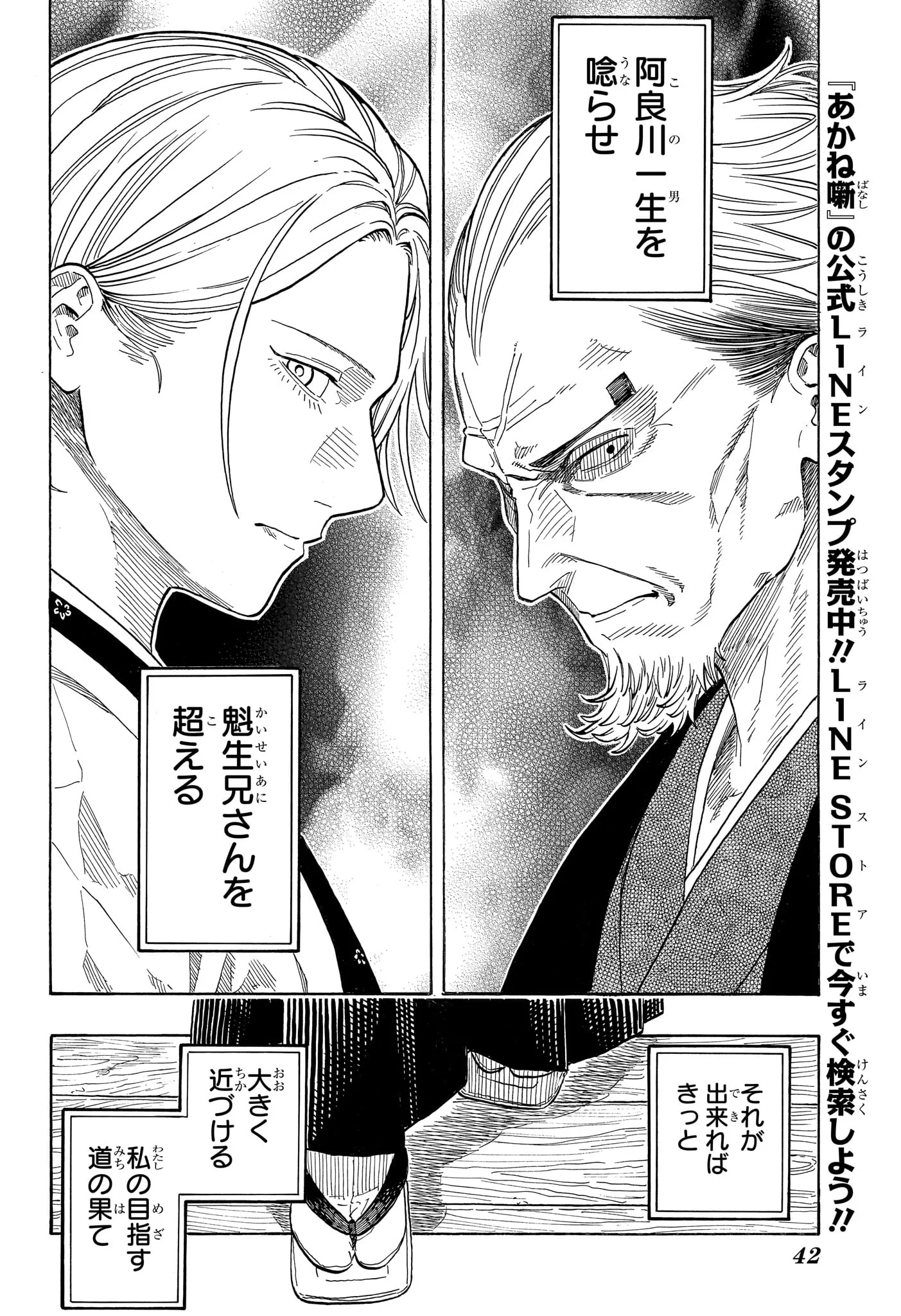 あかね噺 raw Chap 215 - Next Chap 216