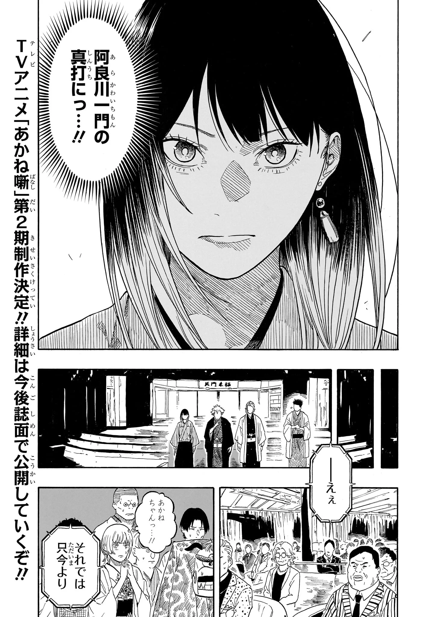 あかね噺 raw Chap 215 - Next Chap 216