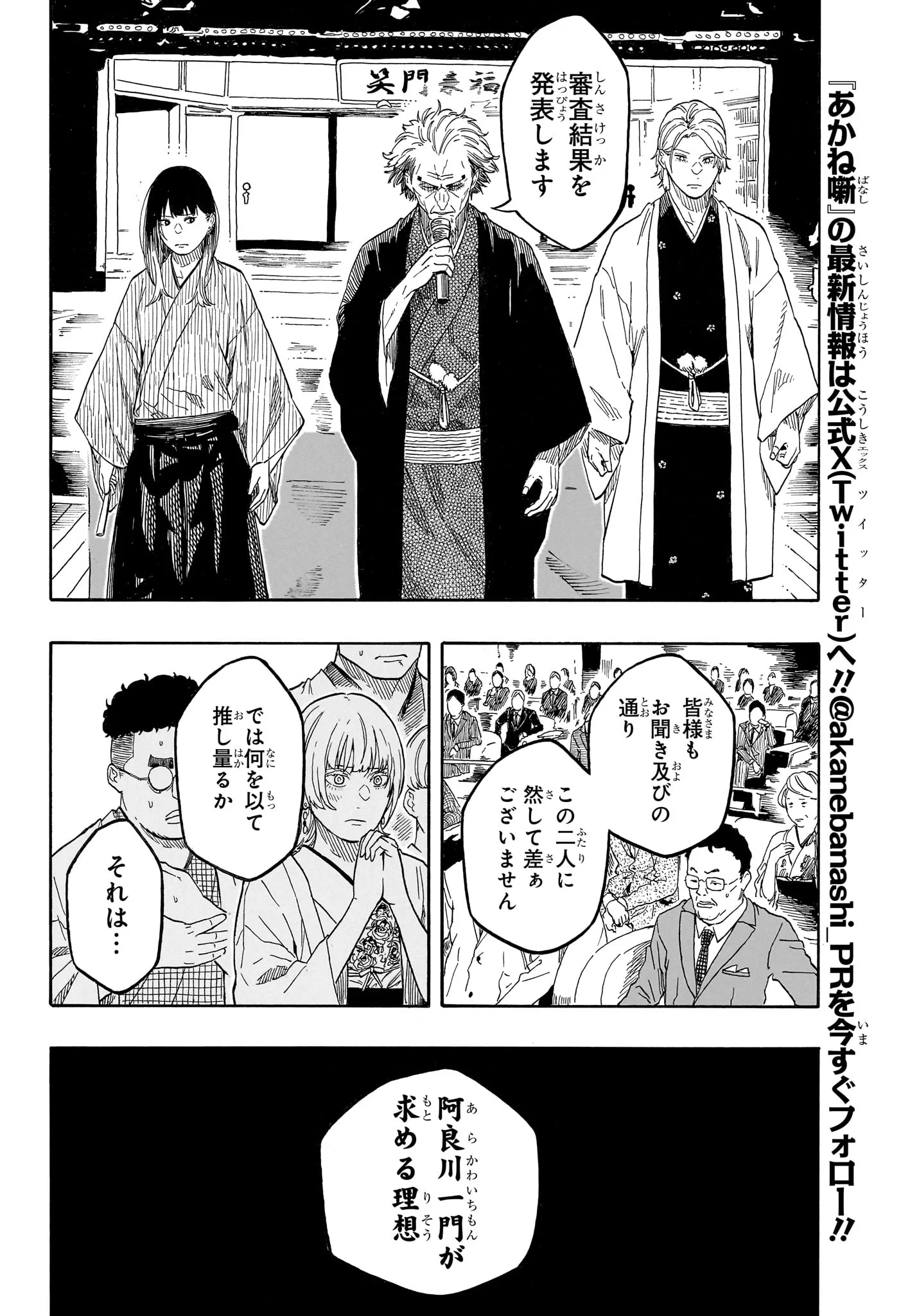 あかね噺 raw Chap 215 - Next Chap 216