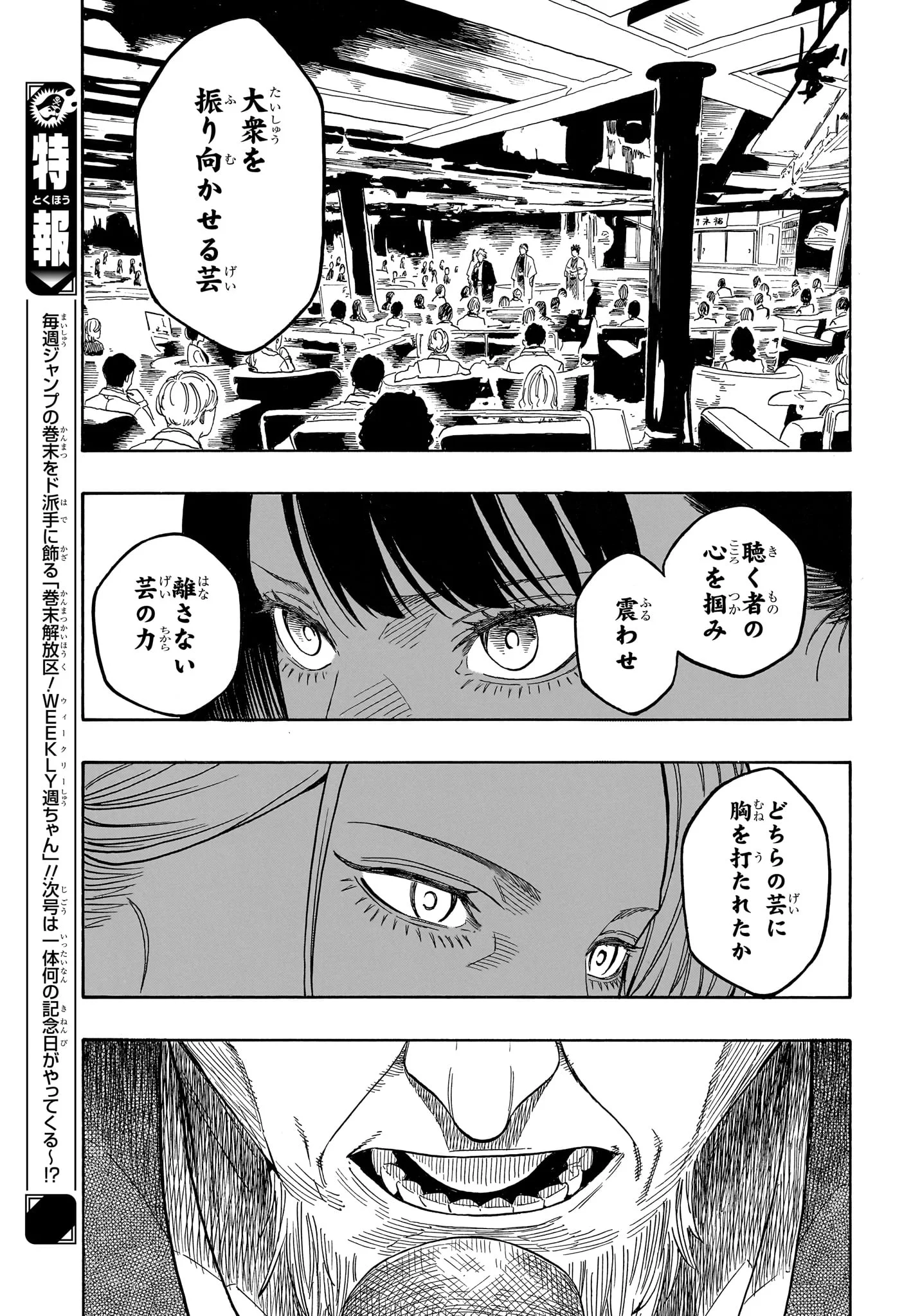 あかね噺 raw Chap 215 - Next Chap 216