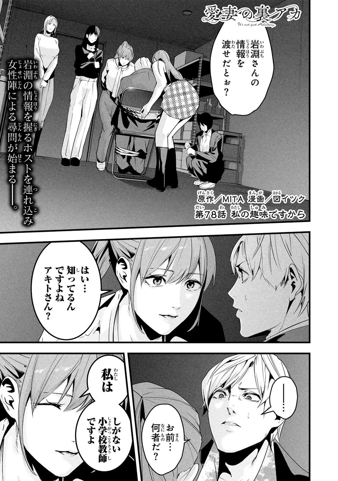 Aisai no Ura Aka Chap 78 - Next Chap 79