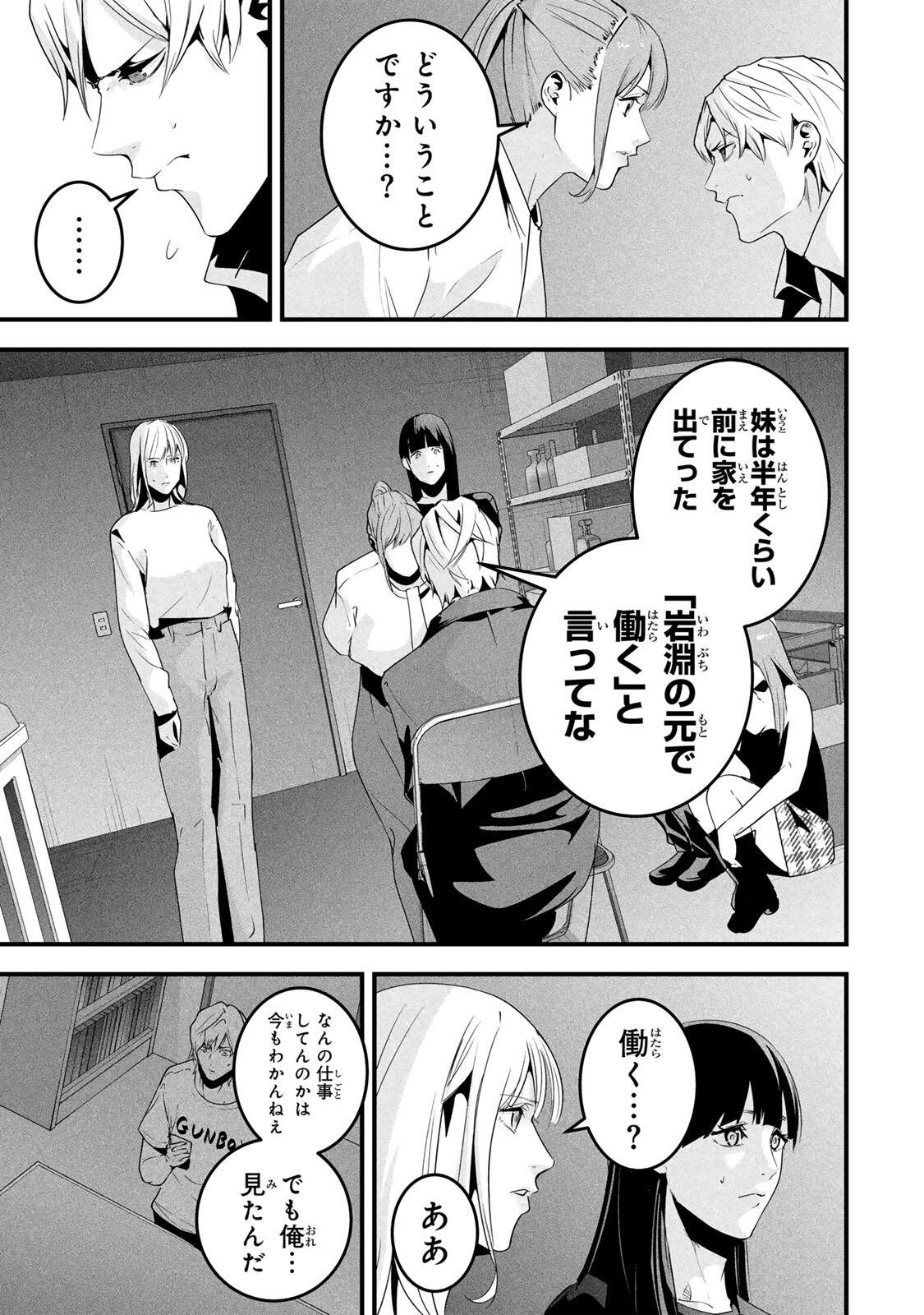 Aisai no Ura Aka Chap 78 - Next Chap 79