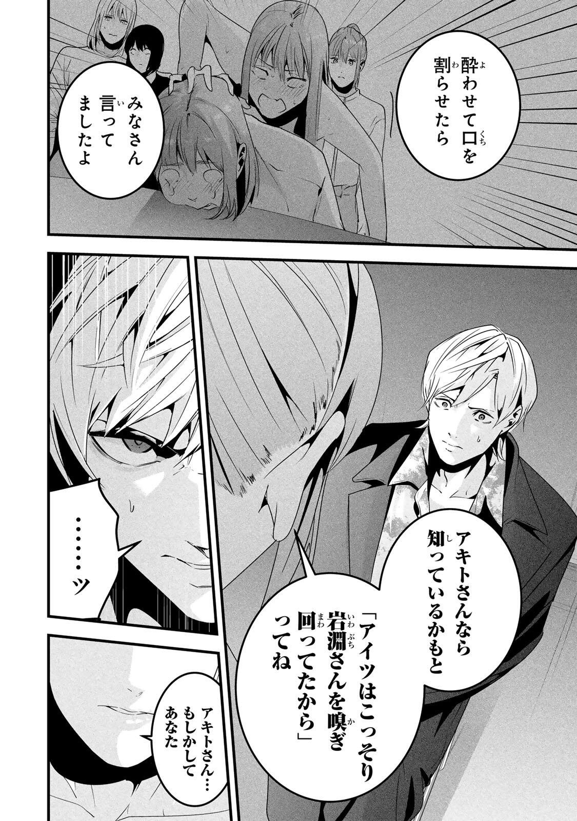 Aisai no Ura Aka Chap 78 - Next Chap 79