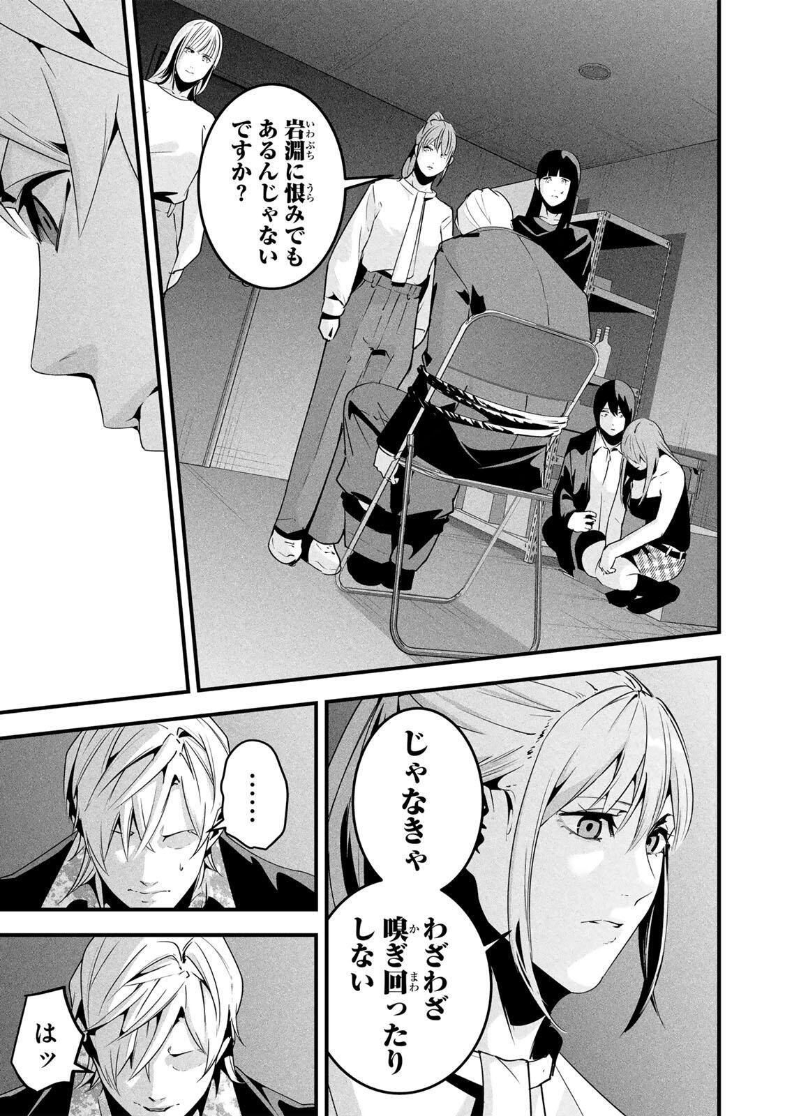Aisai no Ura Aka Chap 78 - Next Chap 79