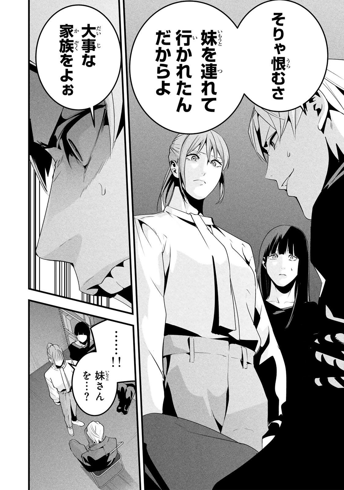 Aisai no Ura Aka Chap 78 - Next Chap 79