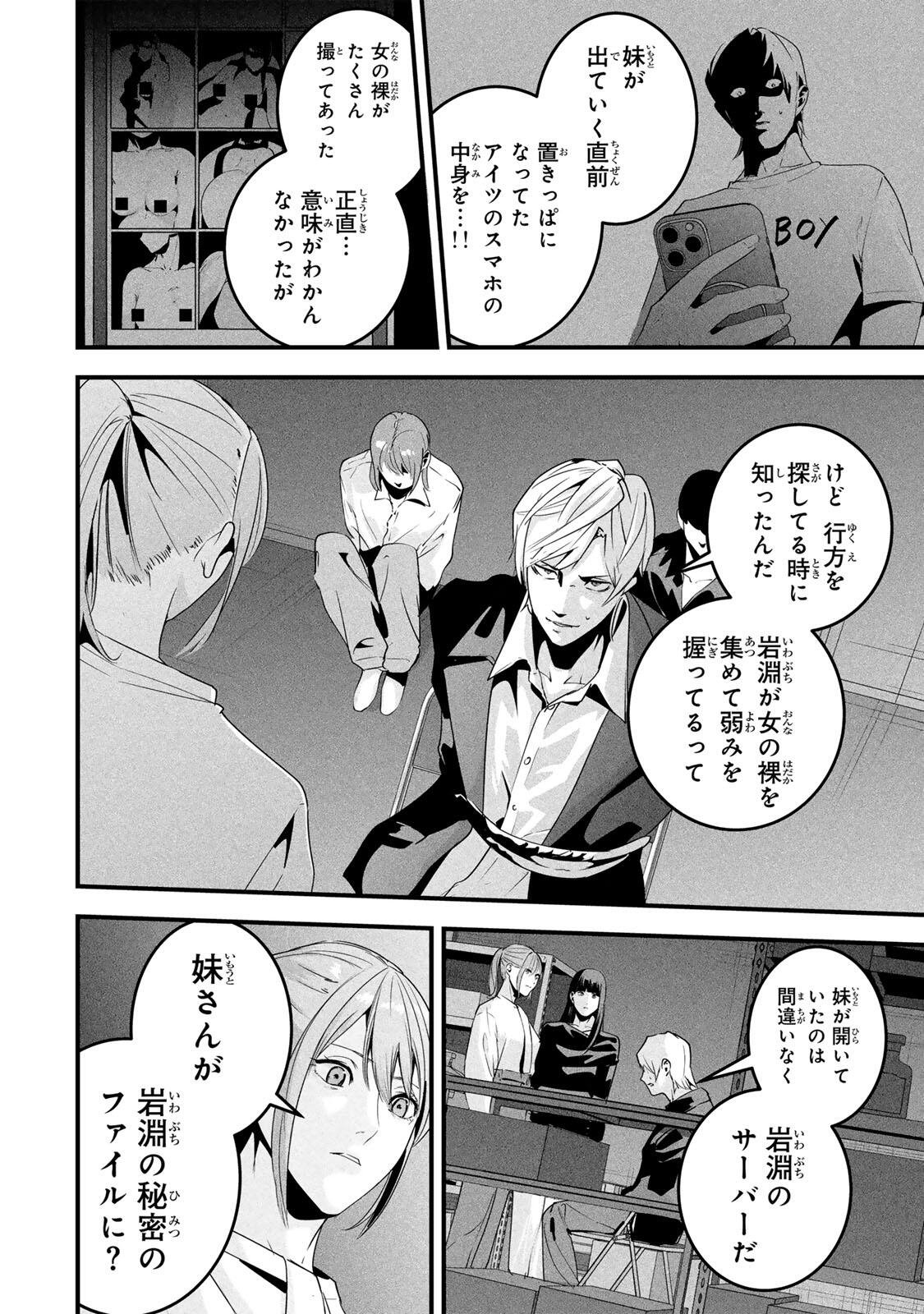 Aisai no Ura Aka Chap 78 - Next Chap 79