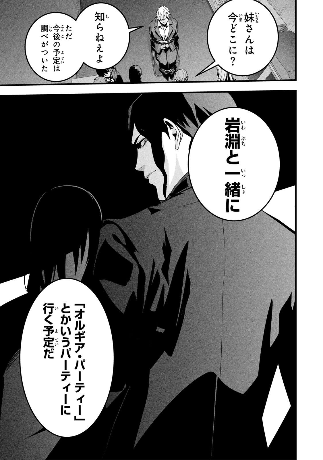 Aisai no Ura Aka Chap 78 - Next Chap 79