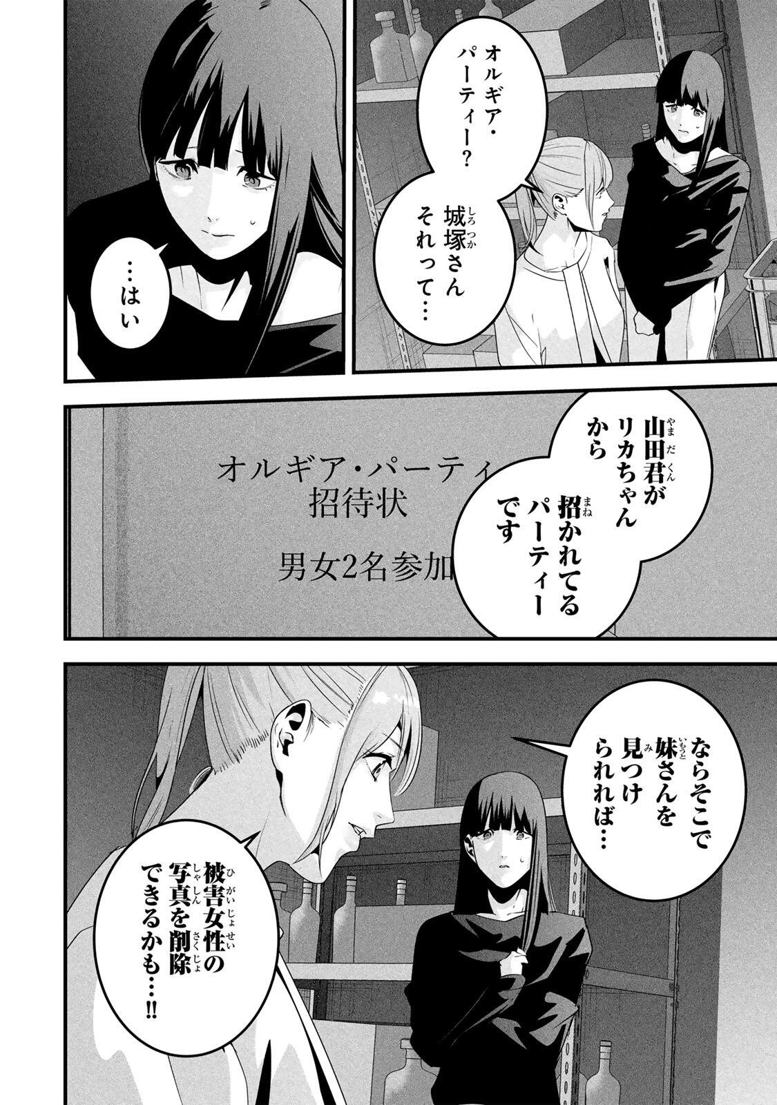 Aisai no Ura Aka Chap 78 - Next Chap 79