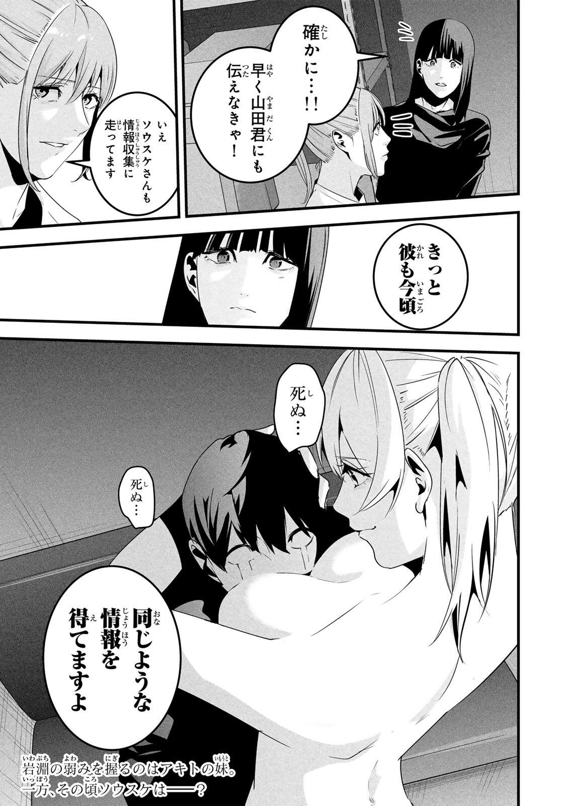 Aisai no Ura Aka Chap 78 - Next Chap 79