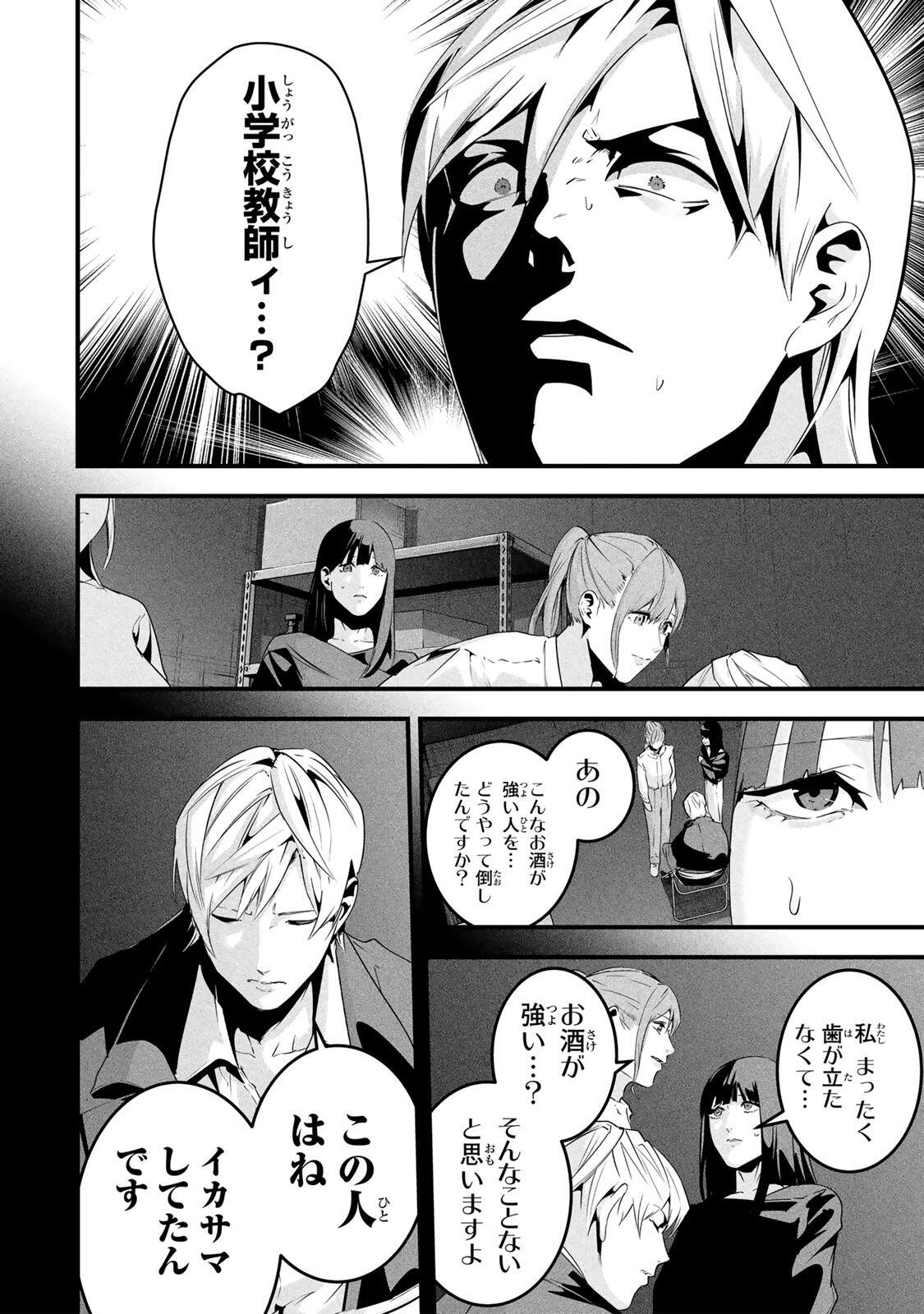 Aisai no Ura Aka Chap 78 - Next Chap 79