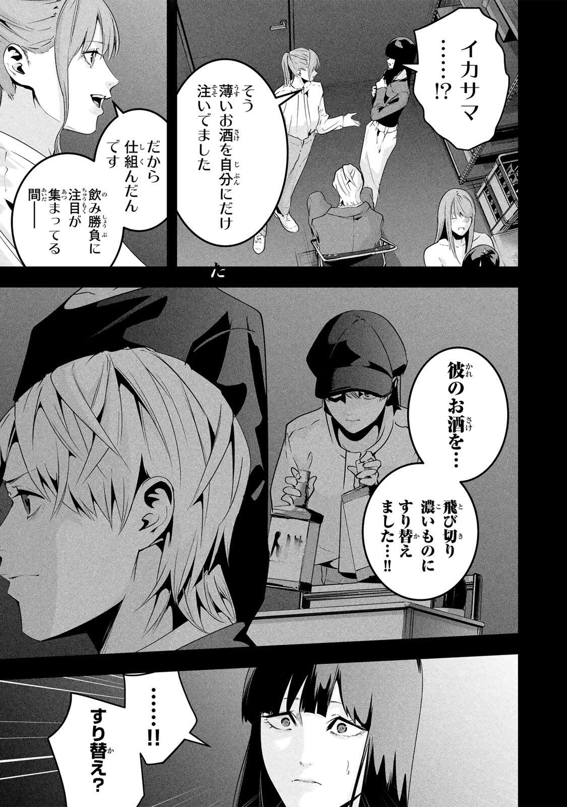 Aisai no Ura Aka Chap 78 - Next Chap 79