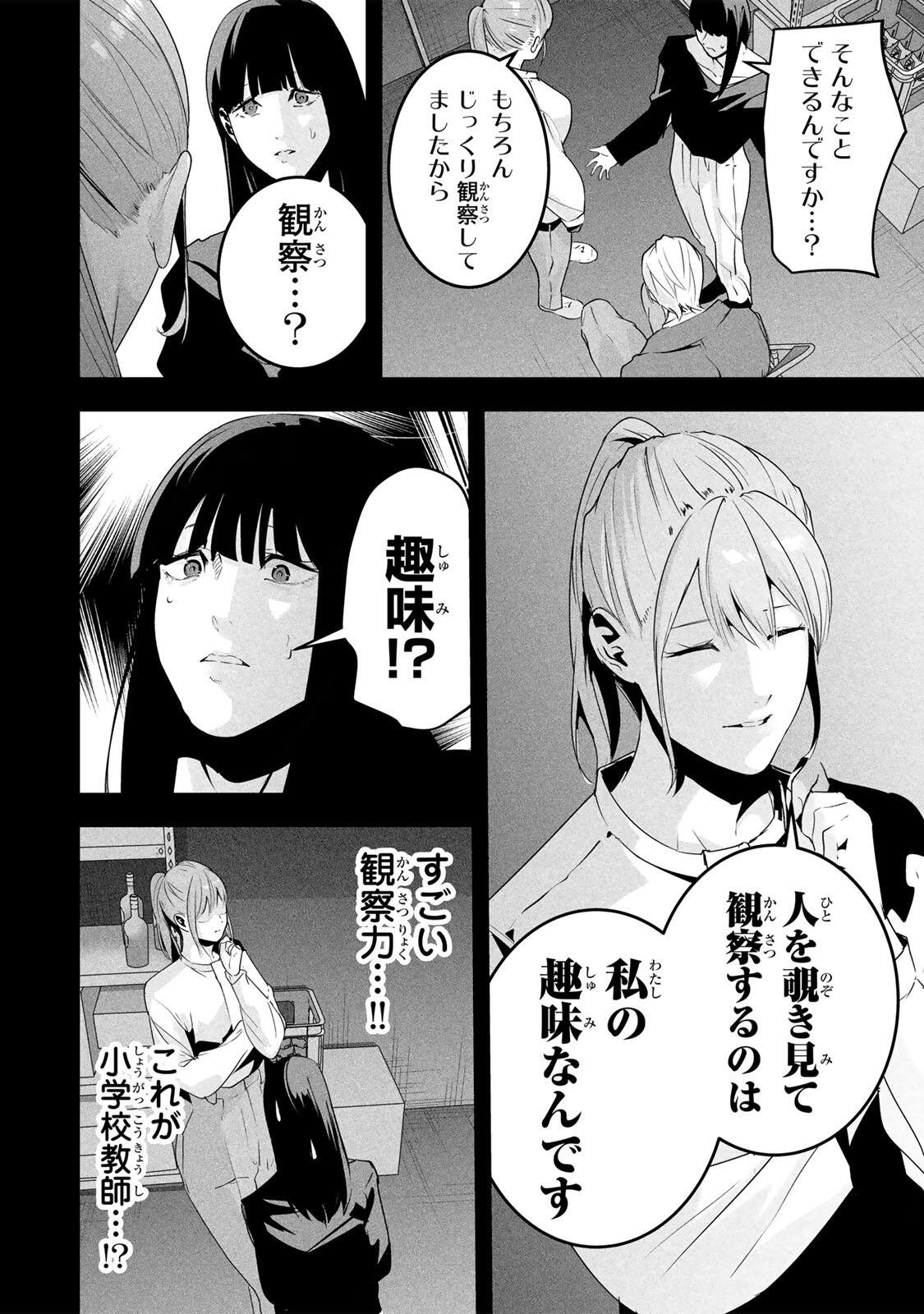 Aisai no Ura Aka Chap 78 - Next Chap 79