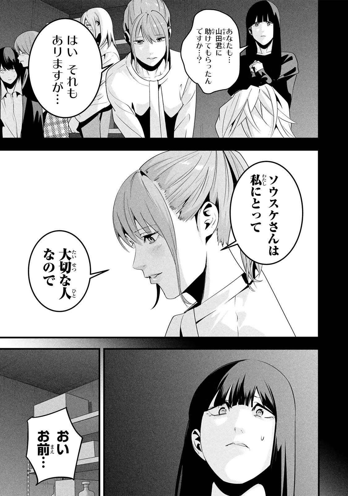 Aisai no Ura Aka Chap 78 - Next Chap 79
