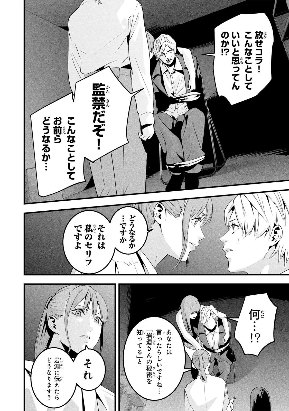 Aisai no Ura Aka Chap 78 - Next Chap 79