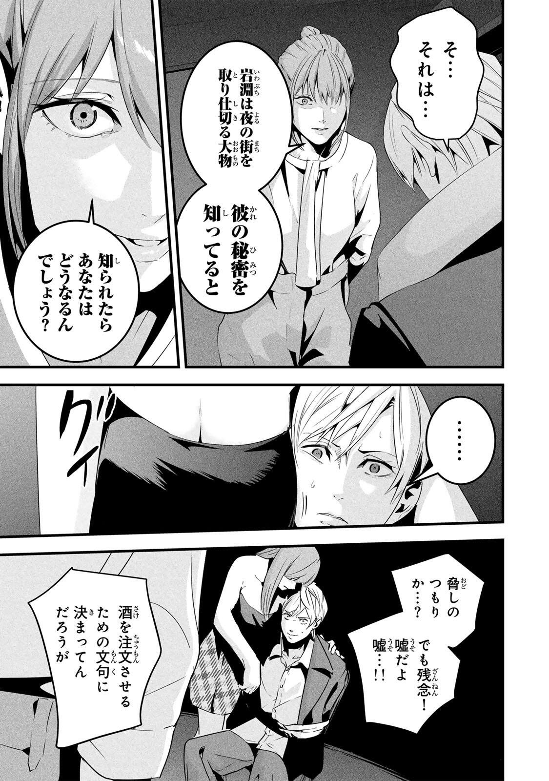 Aisai no Ura Aka Chap 78 - Next Chap 79