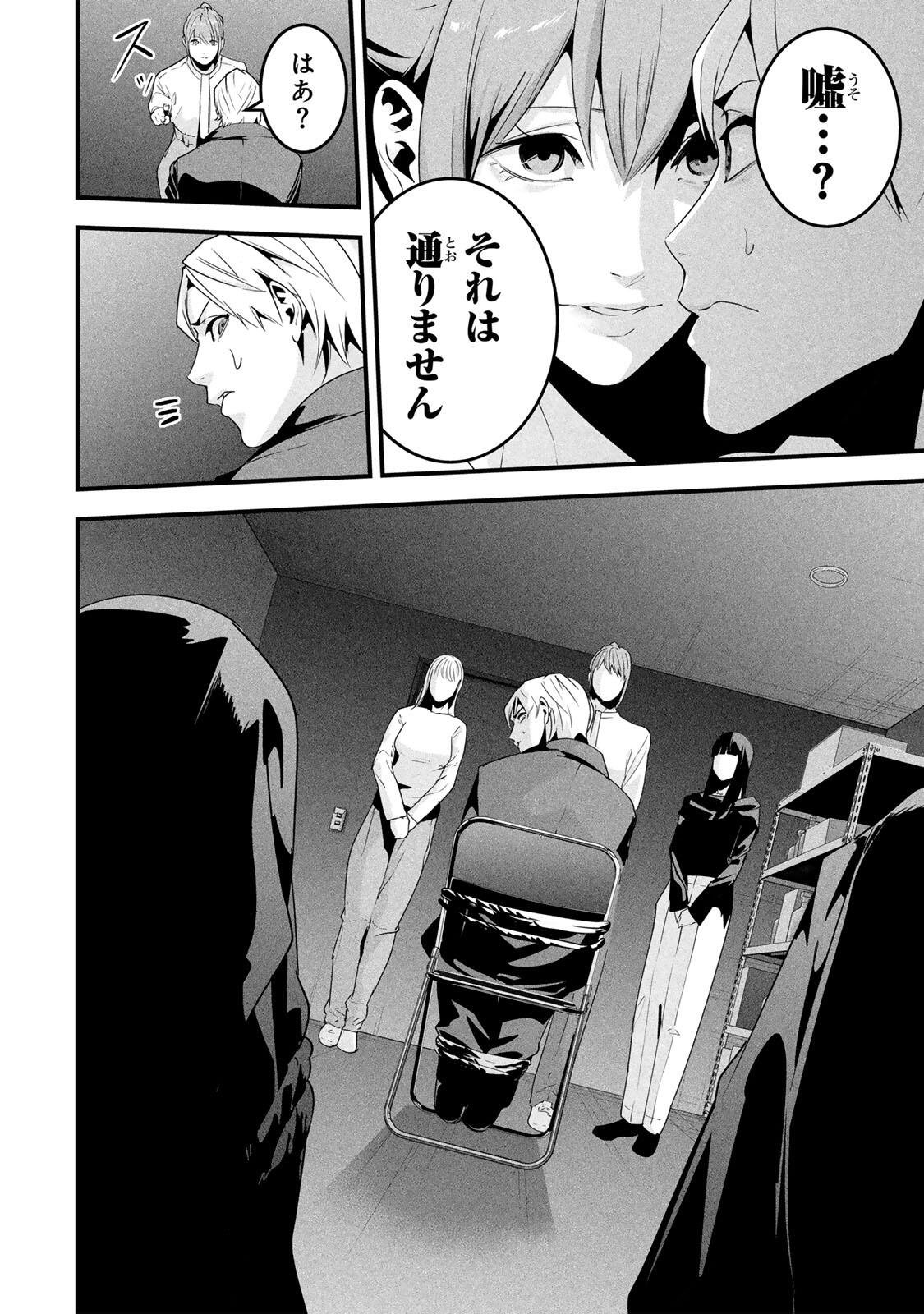 Aisai no Ura Aka Chap 78 - Next Chap 79