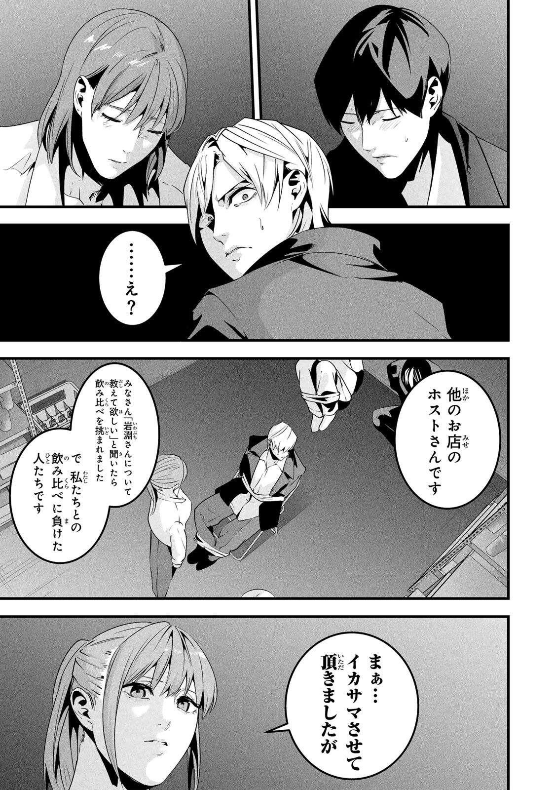 Aisai no Ura Aka Chap 78 - Next Chap 79