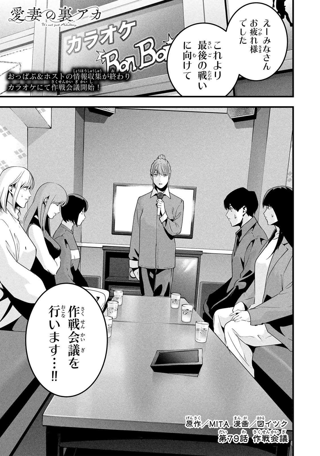 Aisai no Ura Aka Chap 79 - Next Chap 80