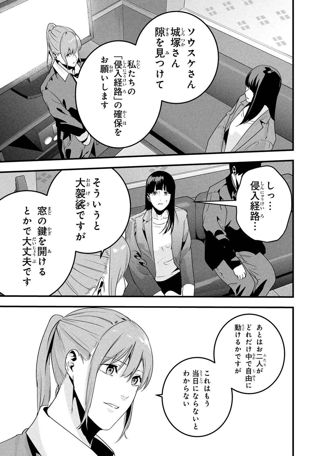 Aisai no Ura Aka Chap 79 - Next Chap 80