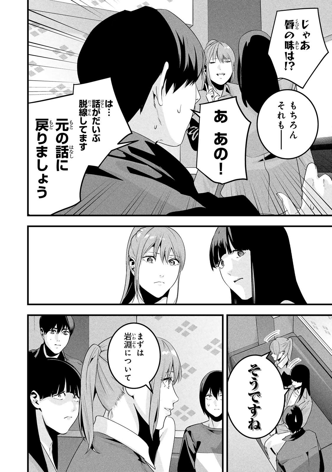Aisai no Ura Aka Chap 79 - Next Chap 80