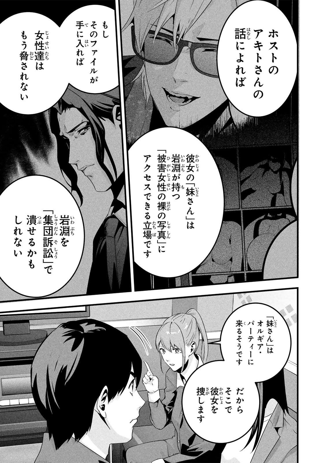 Aisai no Ura Aka Chap 79 - Next Chap 80