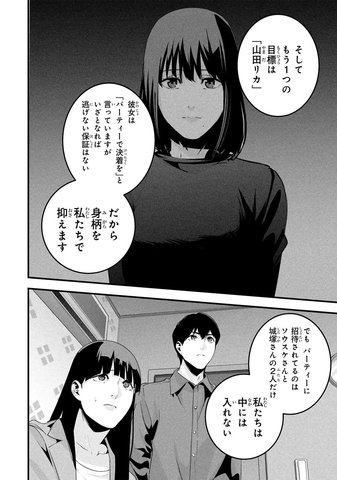 Aisai no Ura Aka Chap 79 - Next Chap 80