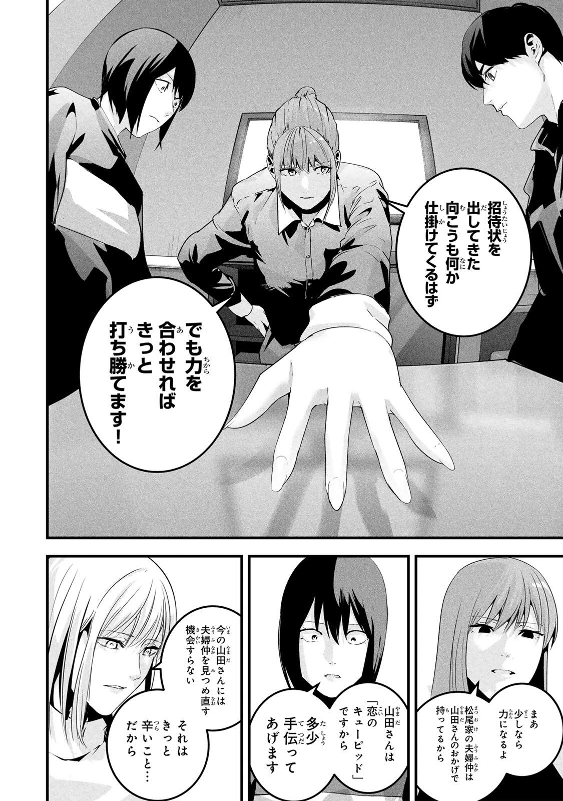 Aisai no Ura Aka Chap 79 - Next Chap 80