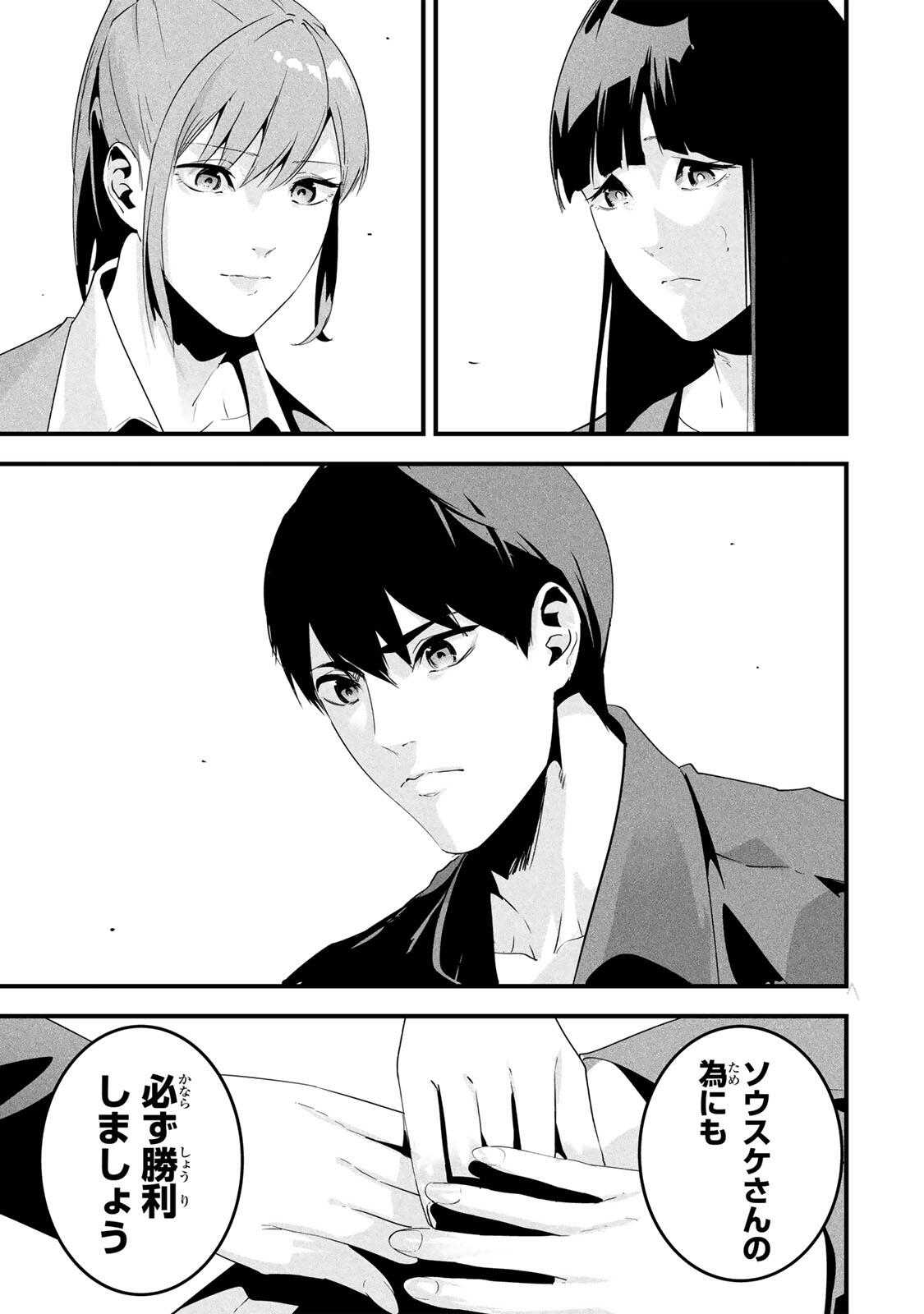 Aisai no Ura Aka Chap 79 - Next Chap 80