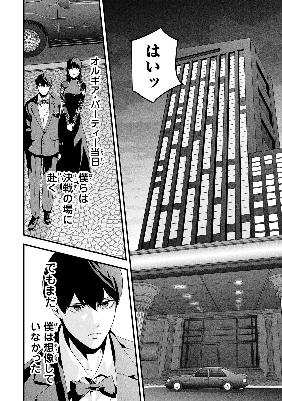 Aisai no Ura Aka Chap 79 - Next Chap 80