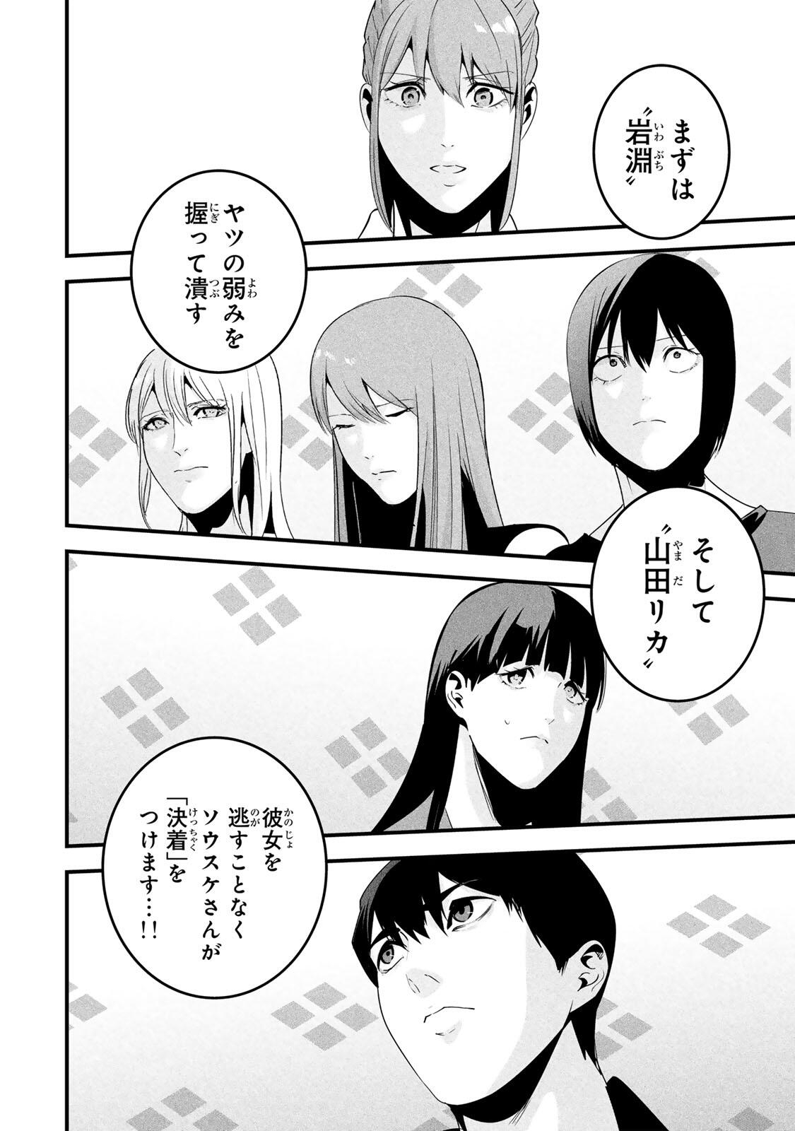 Aisai no Ura Aka Chap 79 - Next Chap 80