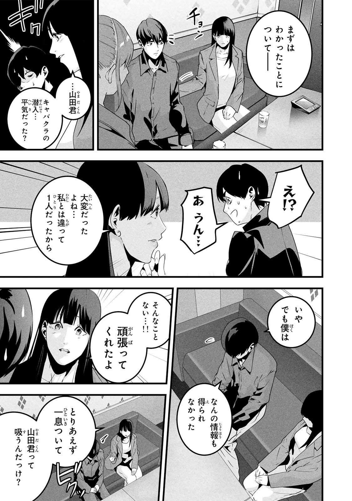 Aisai no Ura Aka Chap 79 - Next Chap 80