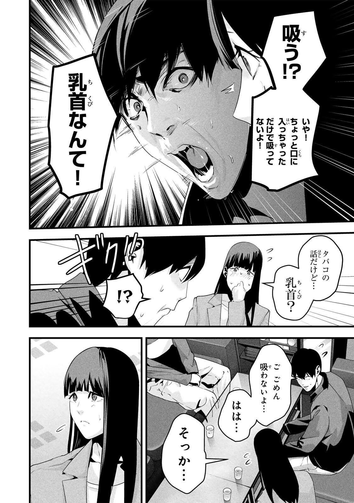 Aisai no Ura Aka Chap 79 - Next Chap 80