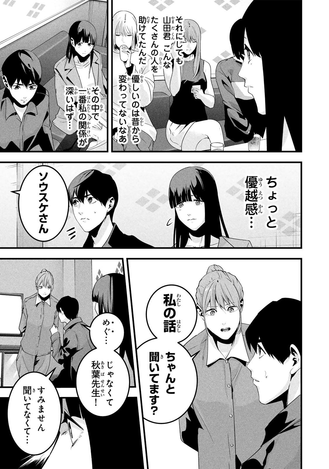 Aisai no Ura Aka Chap 79 - Next Chap 80