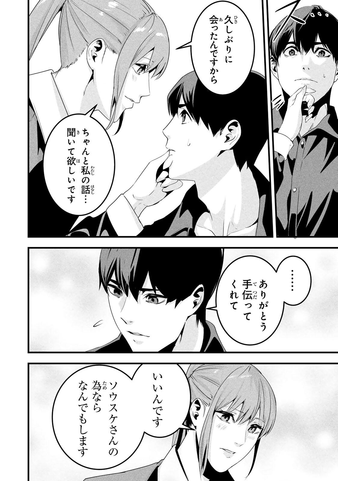 Aisai no Ura Aka Chap 79 - Next Chap 80