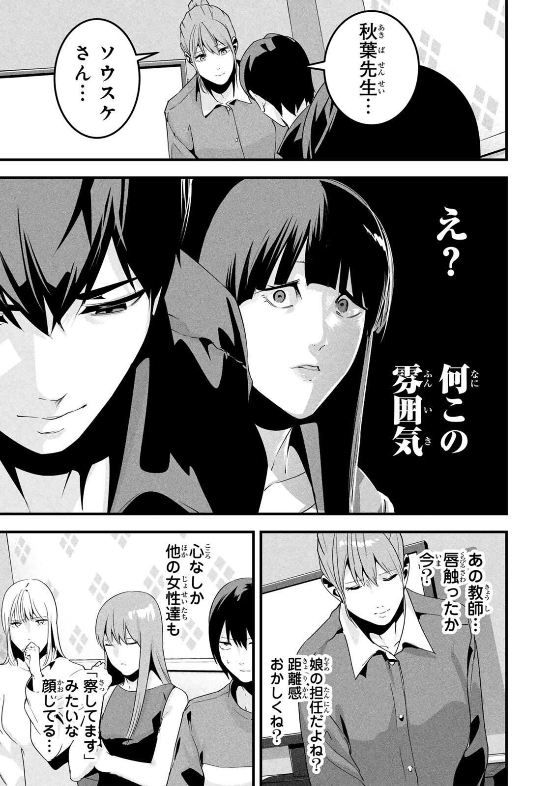 Aisai no Ura Aka Chap 79 - Next Chap 80