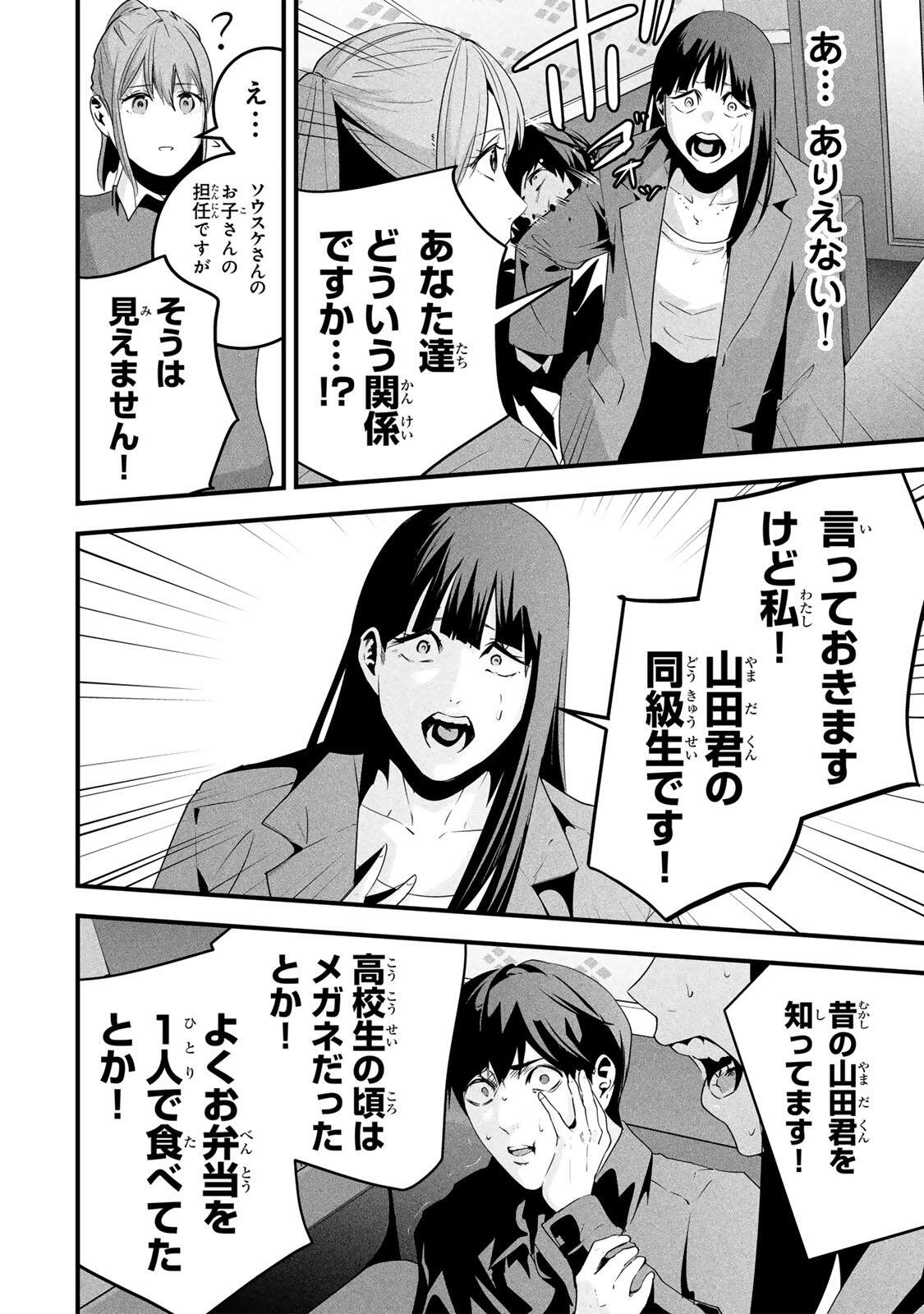 Aisai no Ura Aka Chap 79 - Next Chap 80