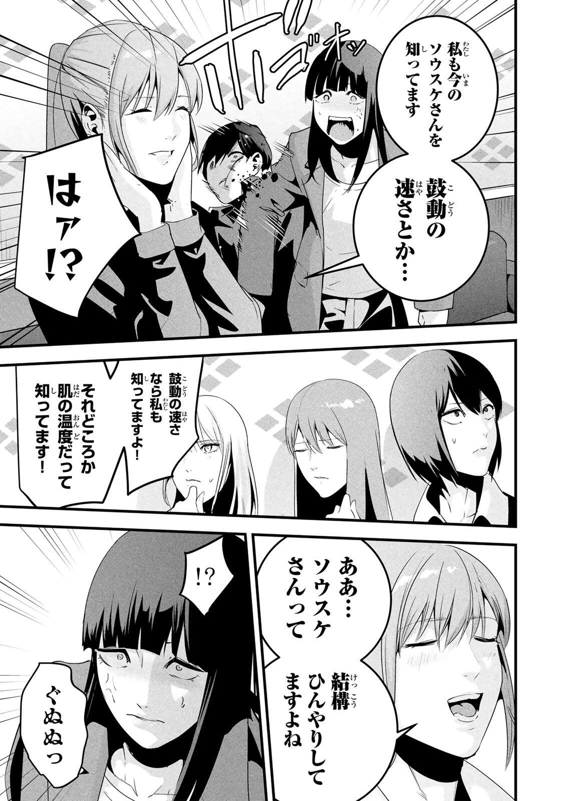 Aisai no Ura Aka Chap 79 - Next Chap 80